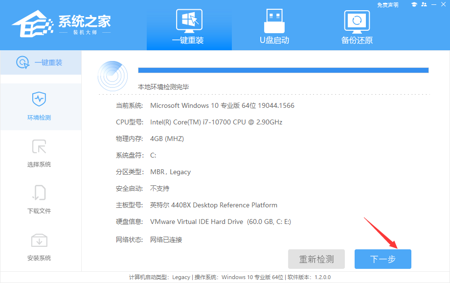 系统之家装机大师基础版使用教程
