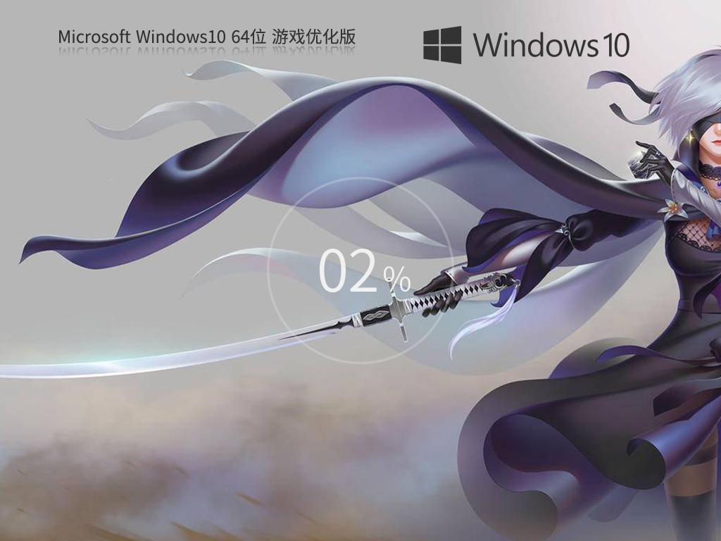 系统之家 Windows10 64位 游戏优化版