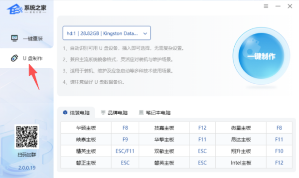 系统之家装机大师 U 盘重装 Win7 系统教程